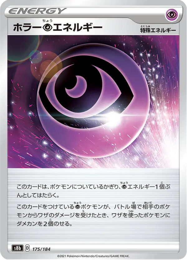 Carta ホラー超エネルギー 175/184 de VMAXクライマックス