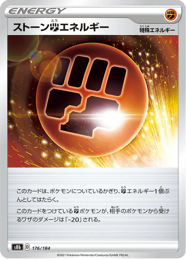 Carta ストーン闘エネルギー 176/184 de VMAXクライマックス