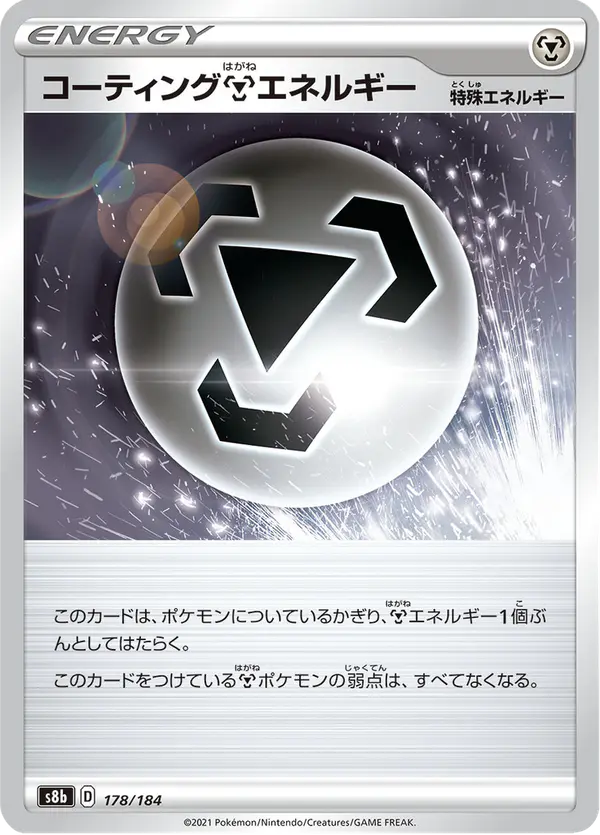 Carta コーティング鋼エネルギー 178/184 de VMAXクライマックス