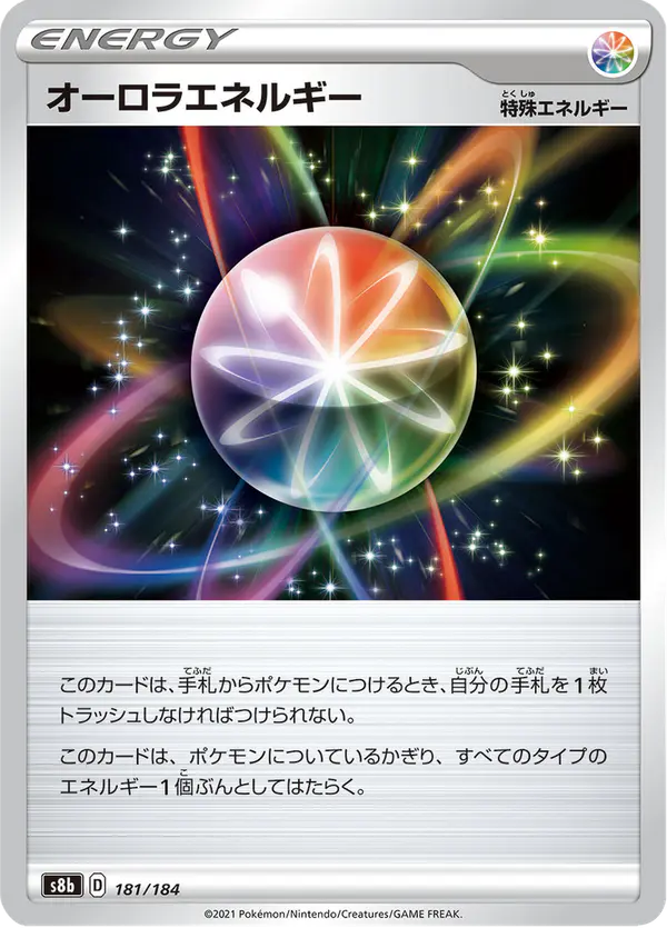 Carta オーロラエネルギー 181/184 de VMAXクライマックス