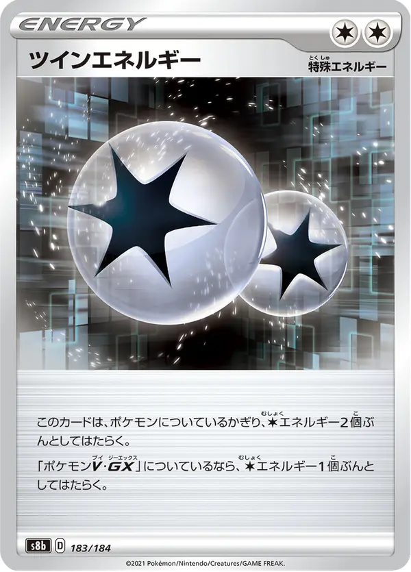Carta ツインエネルギー 183/184 de VMAXクライマックス
