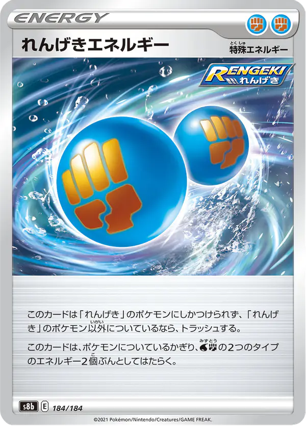 Carta れんげきエネルギー 184/184 de VMAXクライマックス