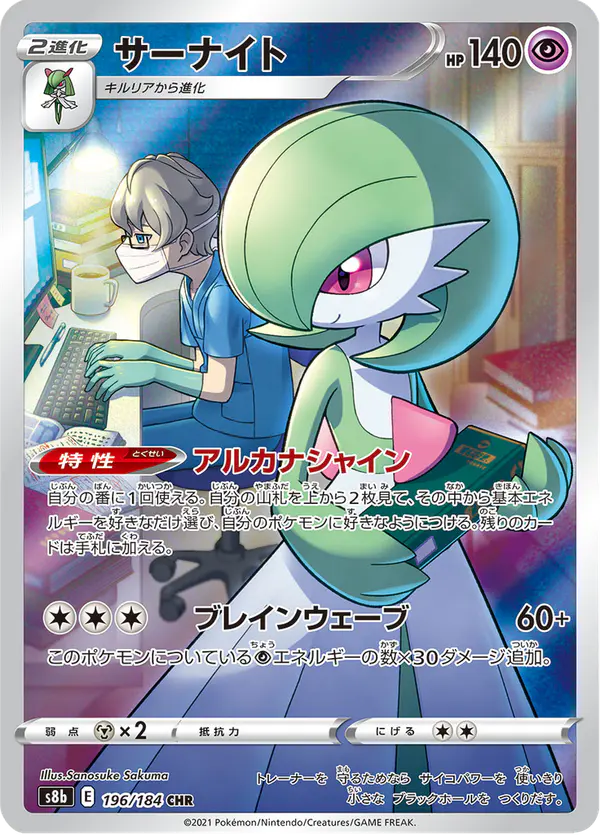 Carta サーナイト 196/184 de VMAXクライマックス