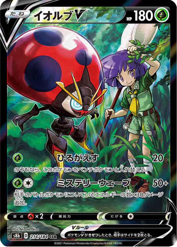 Carta イオルブV 214/184 de VMAXクライマックス