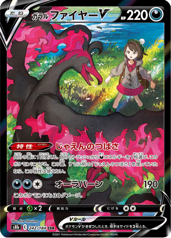 Carta ガラル ファイヤーV 242/184 de VMAXクライマックス