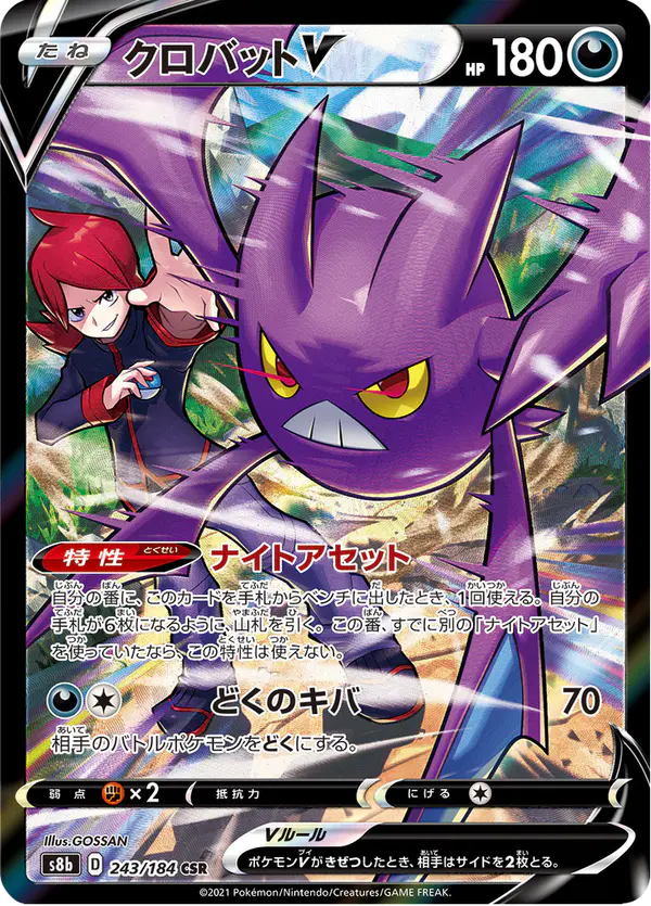 Carta クロバットV 243/184 de VMAXクライマックス