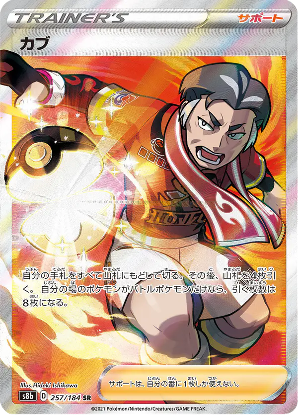 Carta カブ 257/184 de VMAXクライマックス