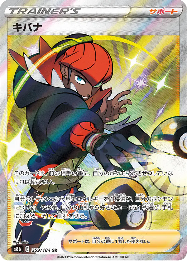 Carta キバナ 259/184 de VMAXクライマックス