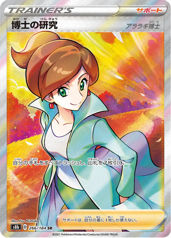 Carta 博士の研究 266/184 de VMAXクライマックス