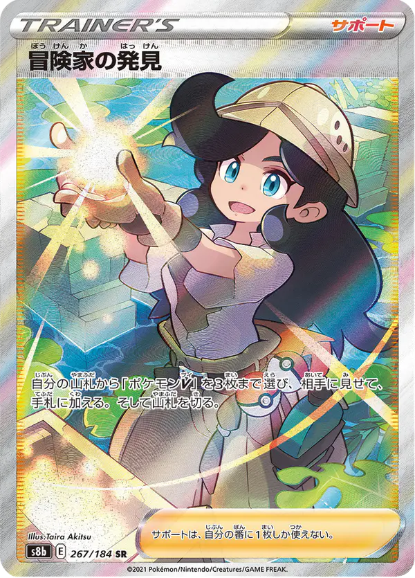Carta 冒険家の発見 267/184 de VMAXクライマックス
