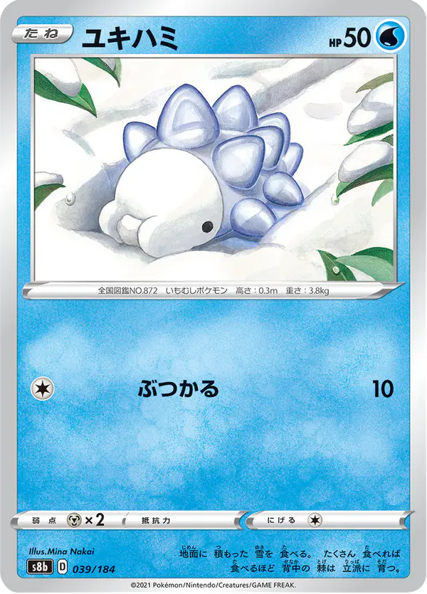 Carta ユキハミ 039/184 de VMAXクライマックス