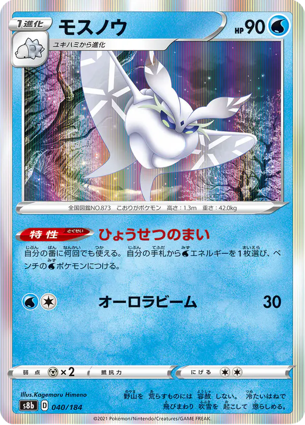 Carta モスノウ 040/184 de VMAXクライマックス