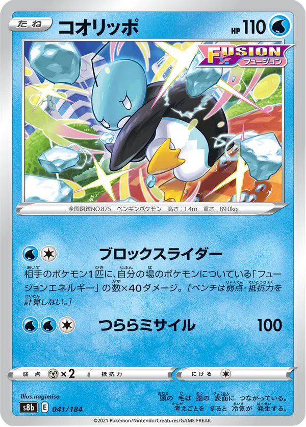 Carta コオリッポ 041/184 de VMAXクライマックス