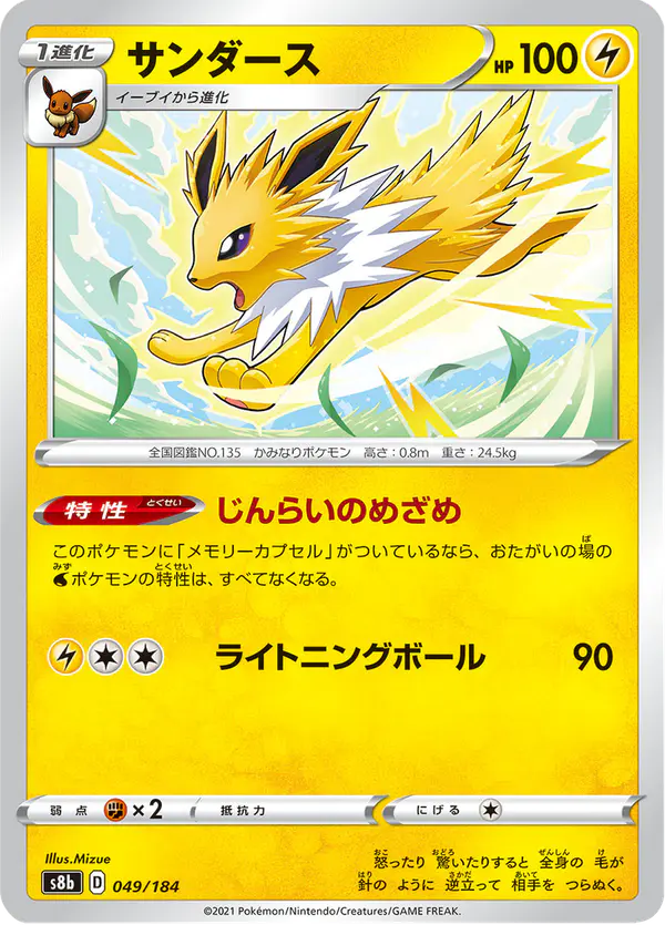 Carta サンダース 049/184 de VMAXクライマックス