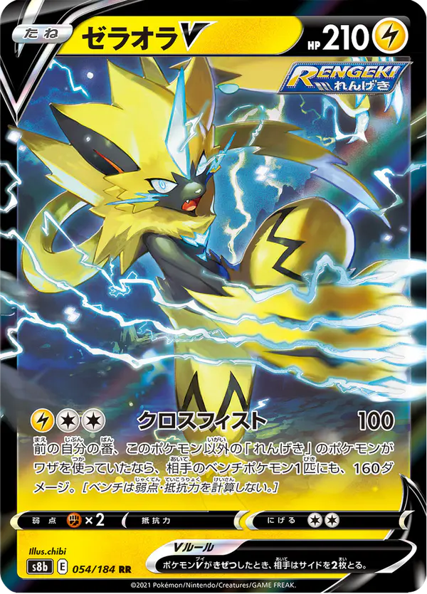 Carta ゼラオラV 054/184 de VMAXクライマックス