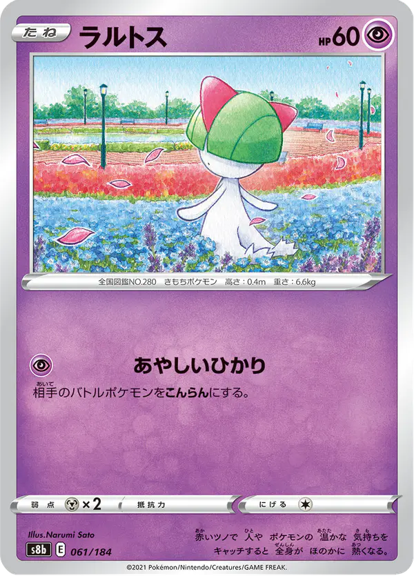 Carta ラルトス 061/184 de VMAXクライマックス