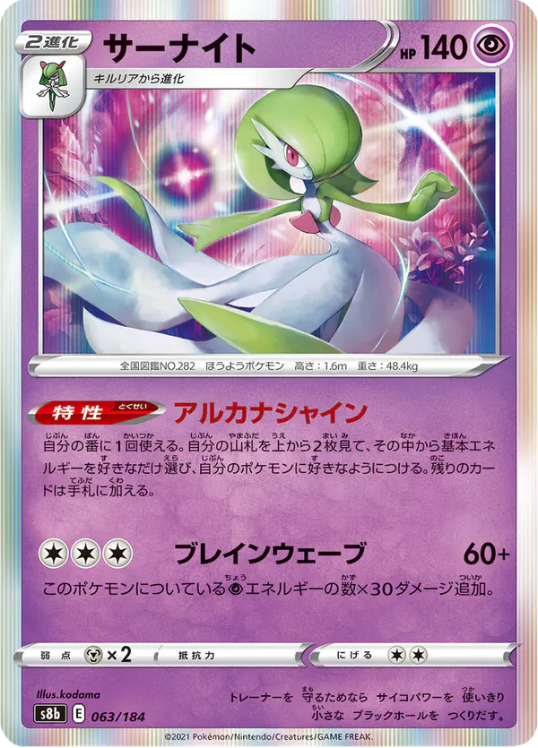 Carta サーナイト 063/184 de VMAXクライマックス