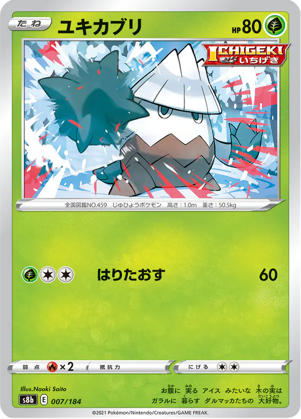 Carta ユキカブリ 007/184 de VMAXクライマックス
