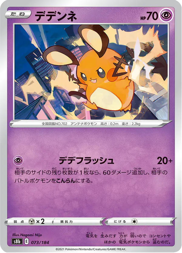 Carta デデンネ 073/184 de VMAXクライマックス