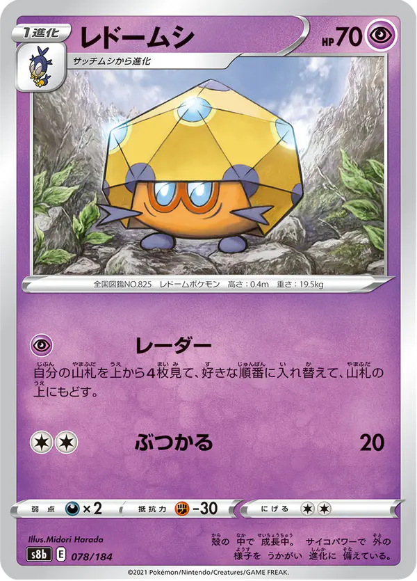 Carta レドームシ 078/184 de VMAXクライマックス