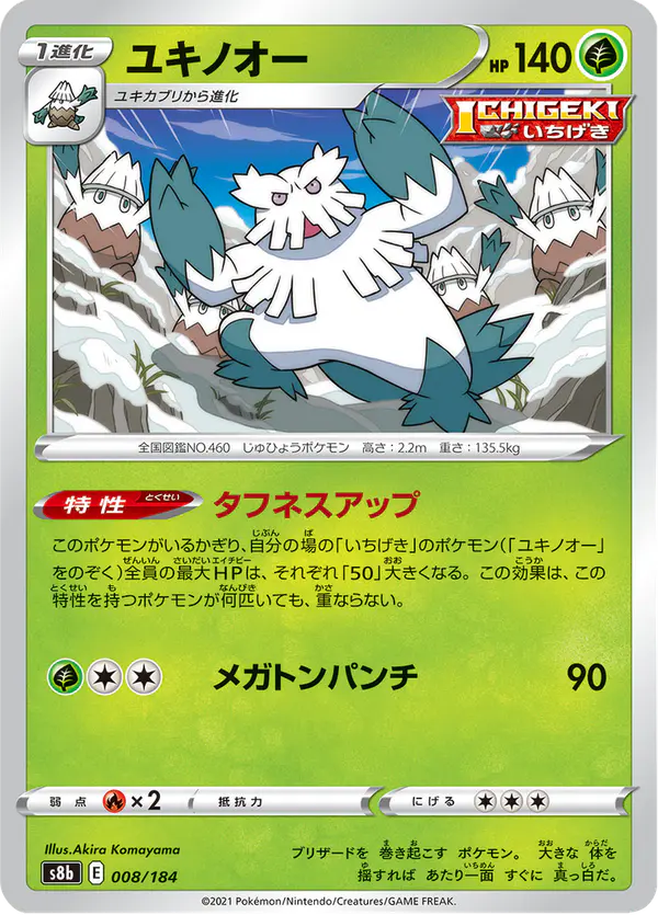 Carta ユキノオー 008/184 de VMAXクライマックス