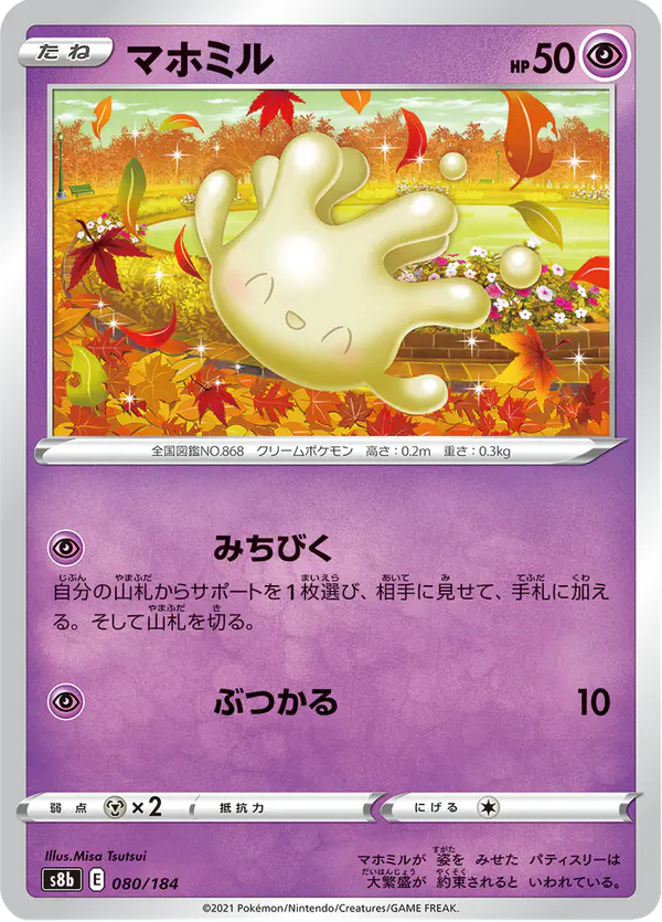 Carta マホミル 080/184 de VMAXクライマックス