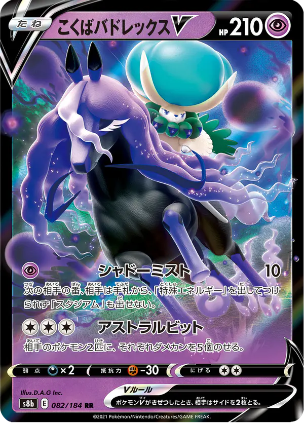Carta こくばバドレックスV 082/184 de VMAXクライマックス
