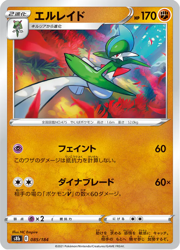 Carta エルレイド 085/184 de VMAXクライマックス