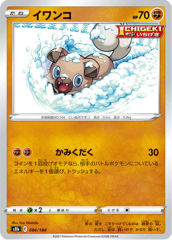Carta イワンコ 086/184 de VMAXクライマックス