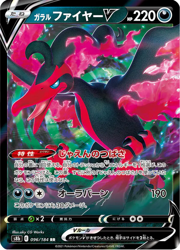 Carta ガラル ファイヤーV 096/184 de VMAXクライマックス