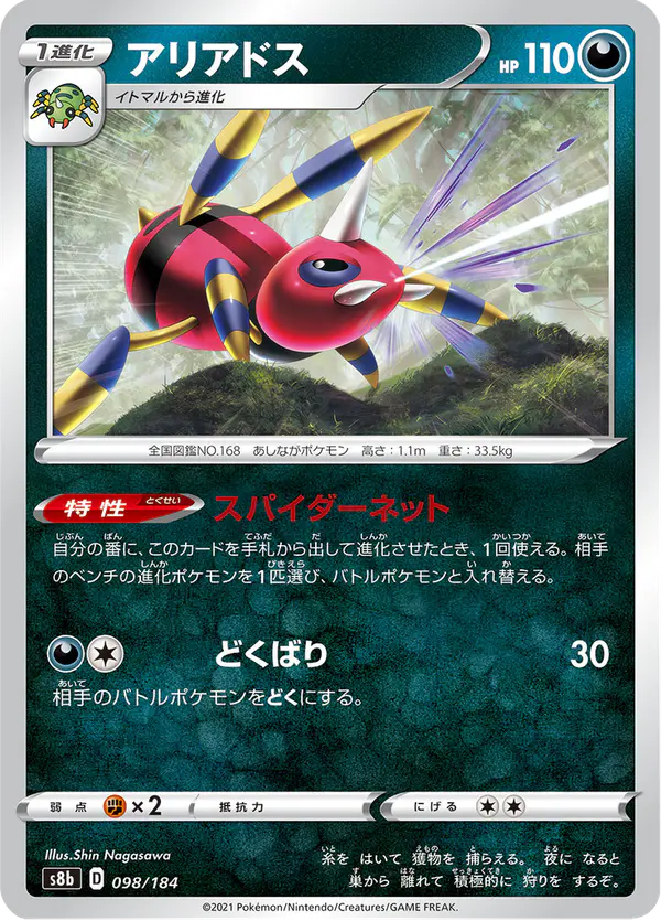 Carta アリアドス 098/184 de VMAXクライマックス