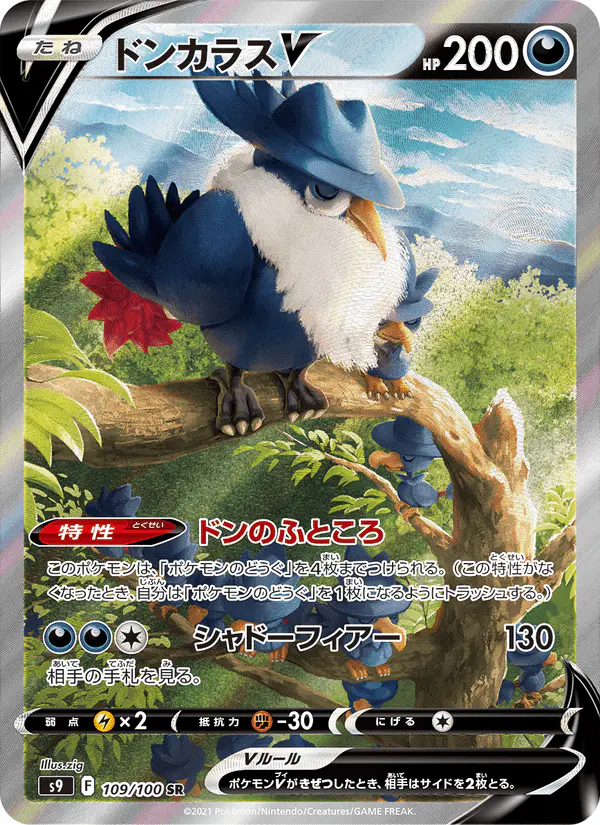 Carta ドンカラスV 109/100 de スターバース