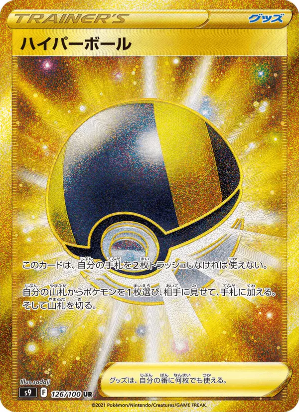 Carta ハイパーボール 126/100 de スターバース