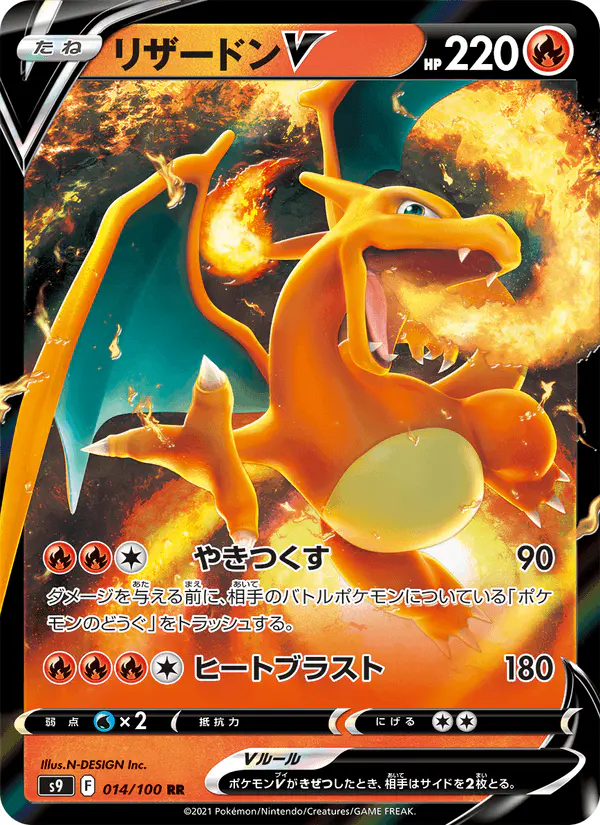 Carta リザードンV 014/100 de スターバース