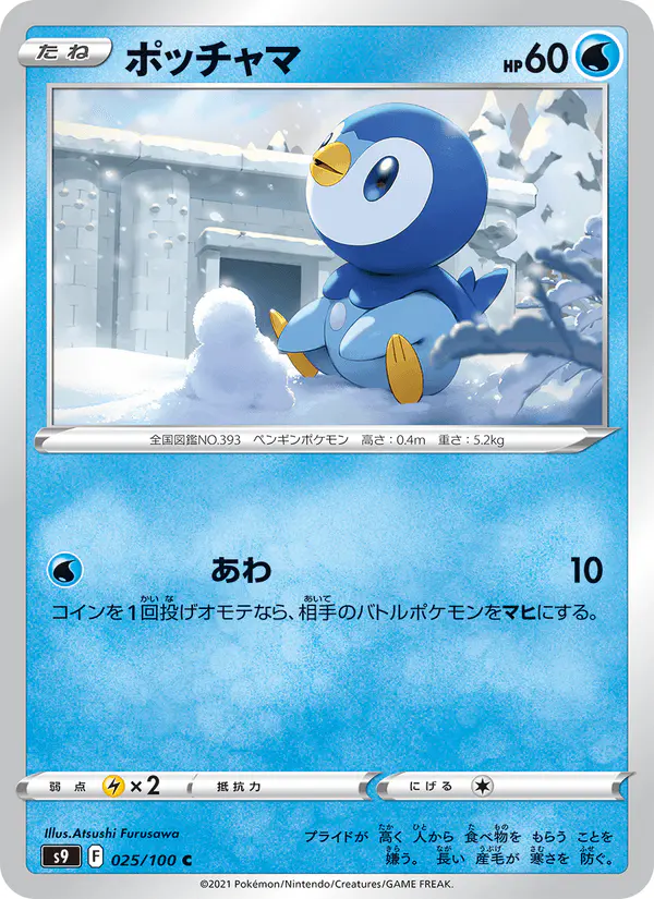 Carta ポッチャマ 025/100 de スターバース