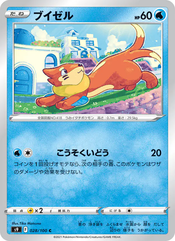 Carta ブイゼル 028/100 de スターバース