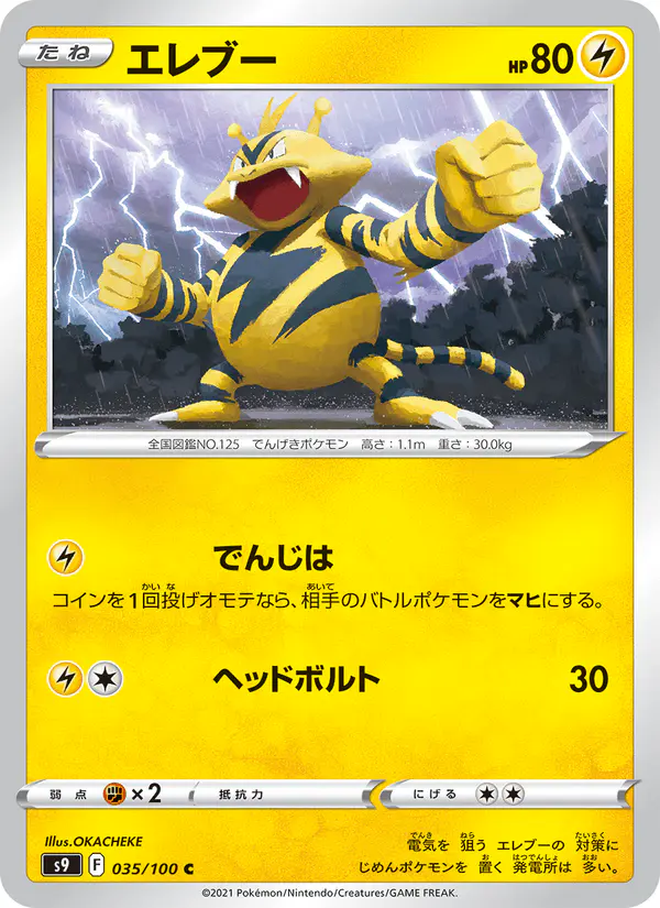 Carta エレブー 035/100 de スターバース