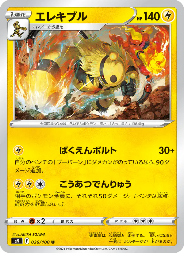 Carta エレキブル 036/100 de スターバース