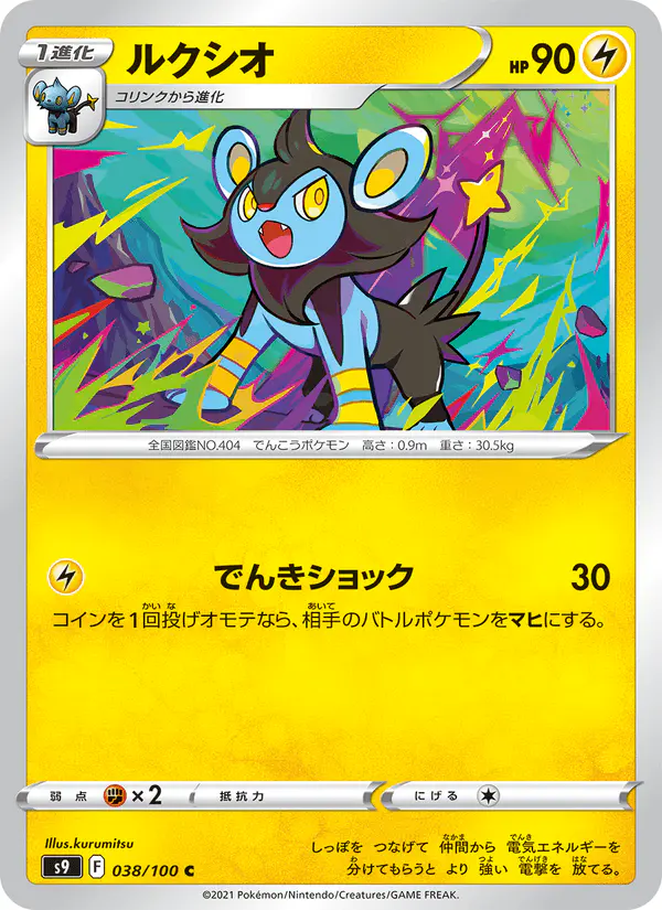 Carta ルクシオ 038/100 de スターバース