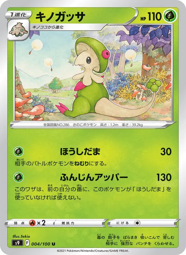 Carta キノガッサ 004/100 de スターバース