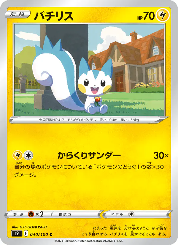 Carta パチリス 040/100 de スターバース