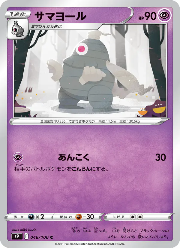 Carta サマヨール 046/100 de スターバース