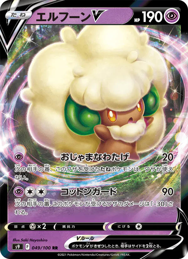 Carta エルフーンV 049/100 de スターバース