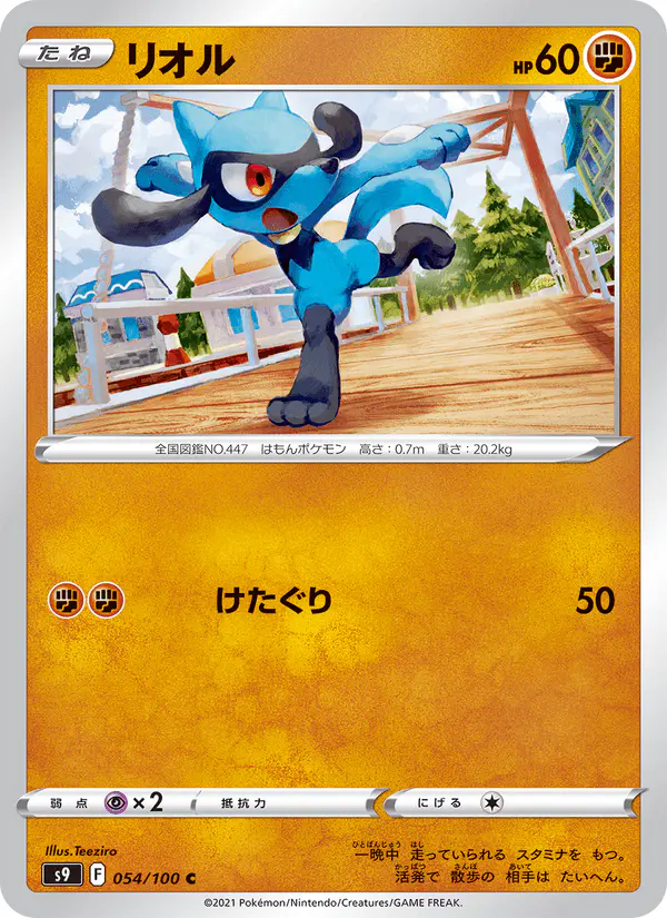 Carta リオル 054/100 de スターバース