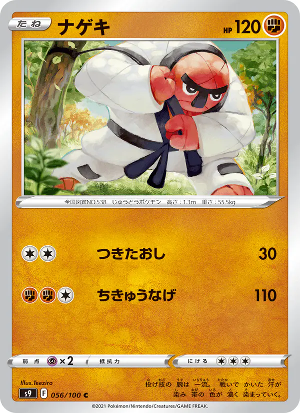 Carta ナゲキ 056/100 de スターバース
