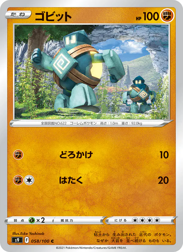 Carta ゴビット 058/100 de スターバース