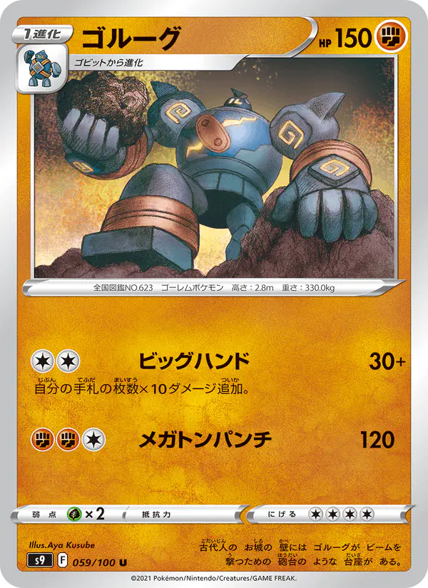 Carta ゴルーグ 059/100 de スターバース