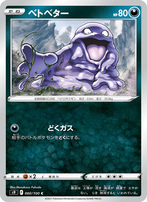 Carta ベトベター 060/100 de スターバース