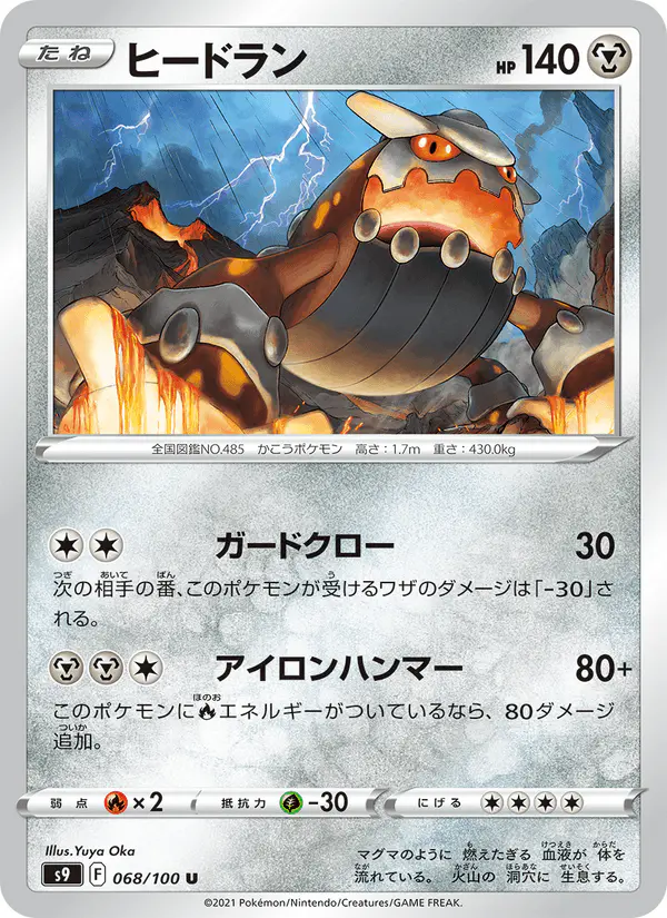 Carta ヒードラン 068/100 de スターバース