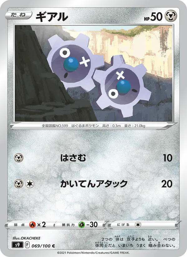 Carta ギアル 069/100 de スターバース